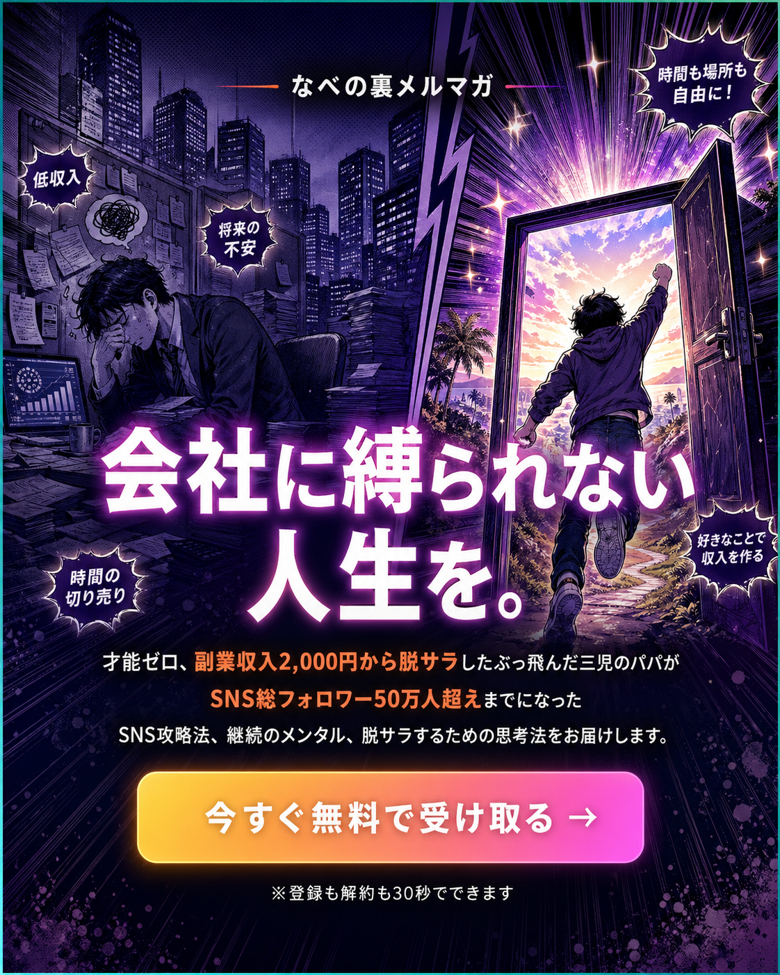 なべの裏メルマガ