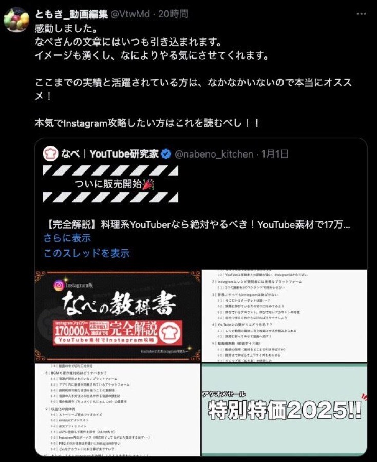 Instagramの教科書 購入者の感想 1