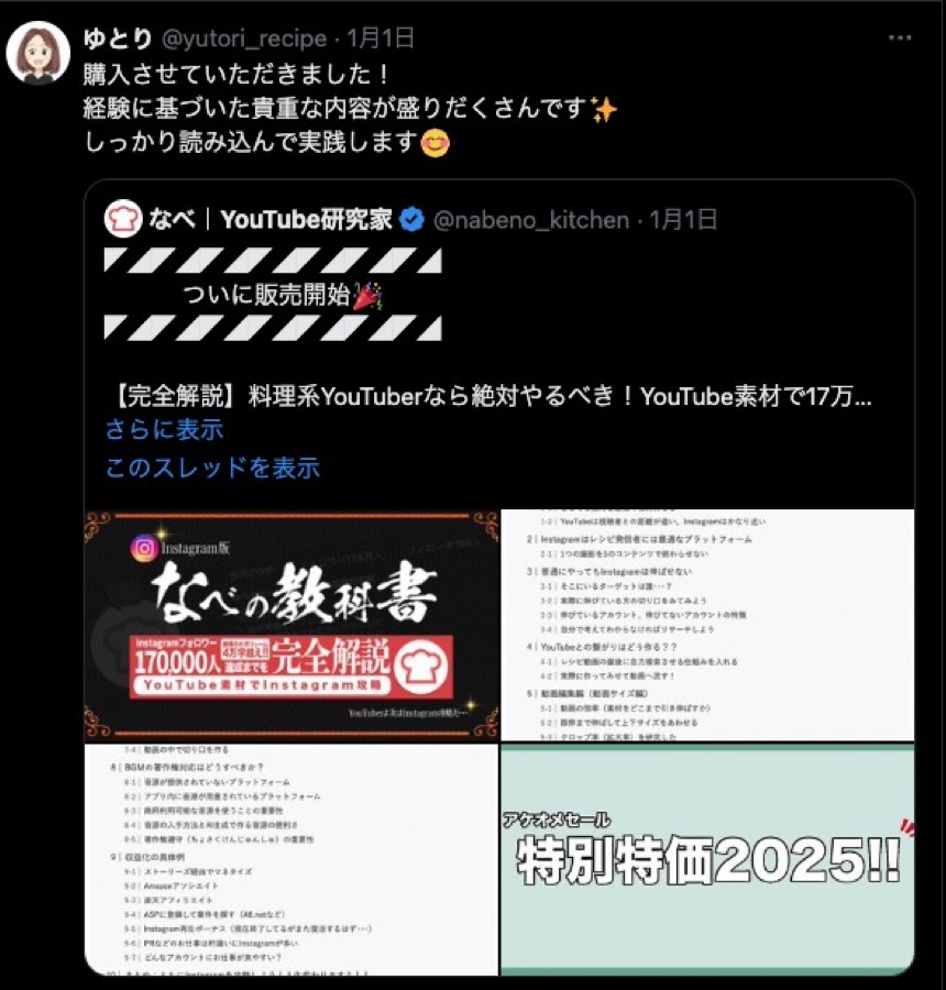Instagramの教科書 購入者の感想 2