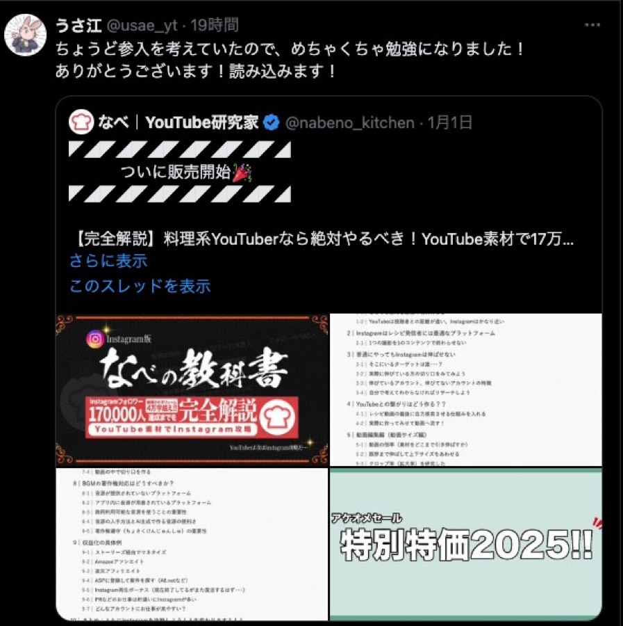 Instagramの教科書 購入者の感想 3