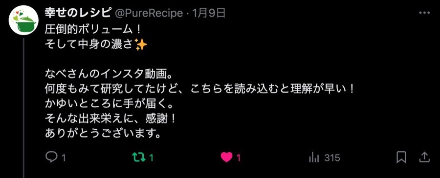 Instagramの教科書 購入者の感想 4