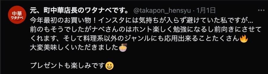 Instagramの教科書 購入者の感想 5