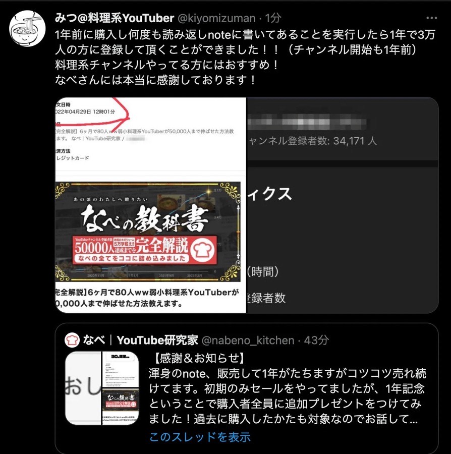 YouTubeの教科書 購入者の感想 1