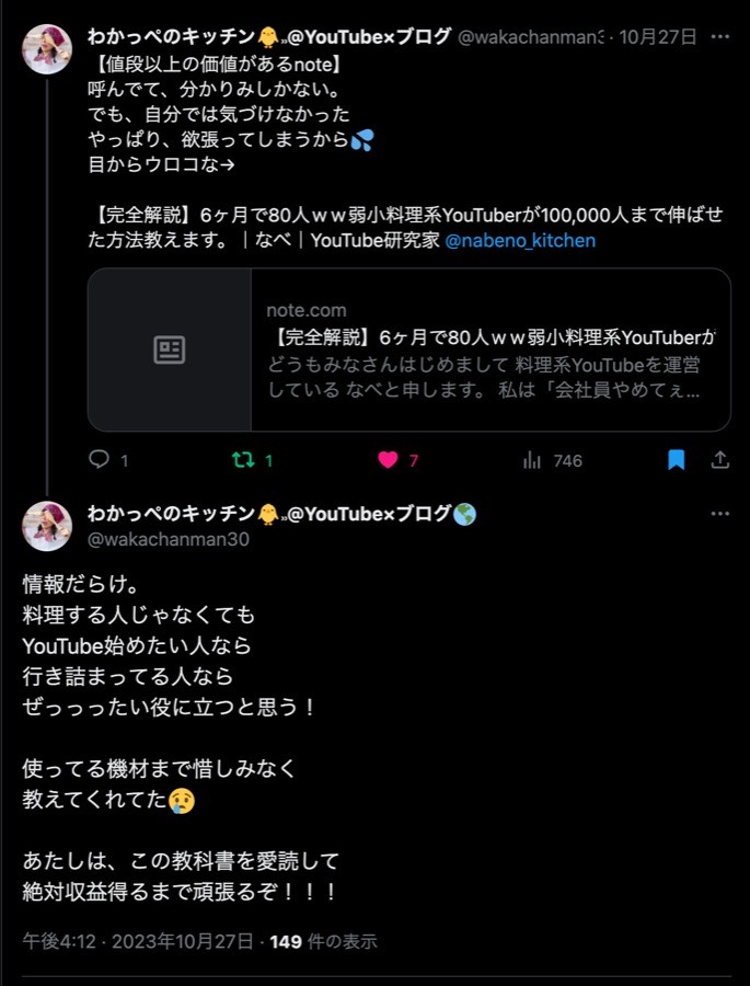 YouTubeの教科書 購入者の感想 2