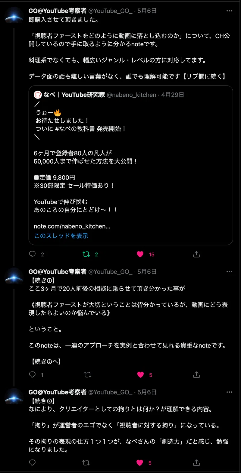 YouTubeの教科書 購入者の感想 3