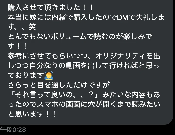 YouTubeの教科書 購入者の感想 5