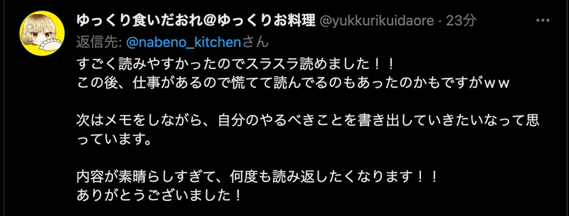 YouTubeの教科書 購入者の感想 6