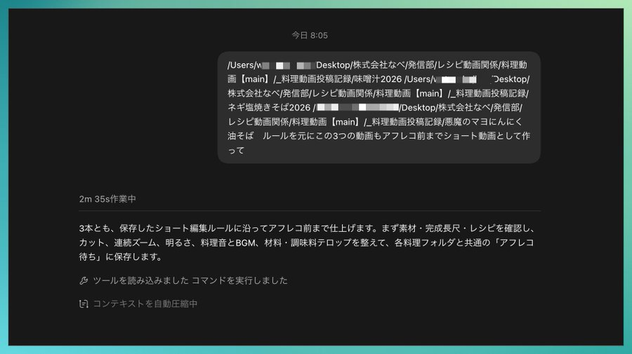 実際にAIへ出したショート動画編集の指示画面
