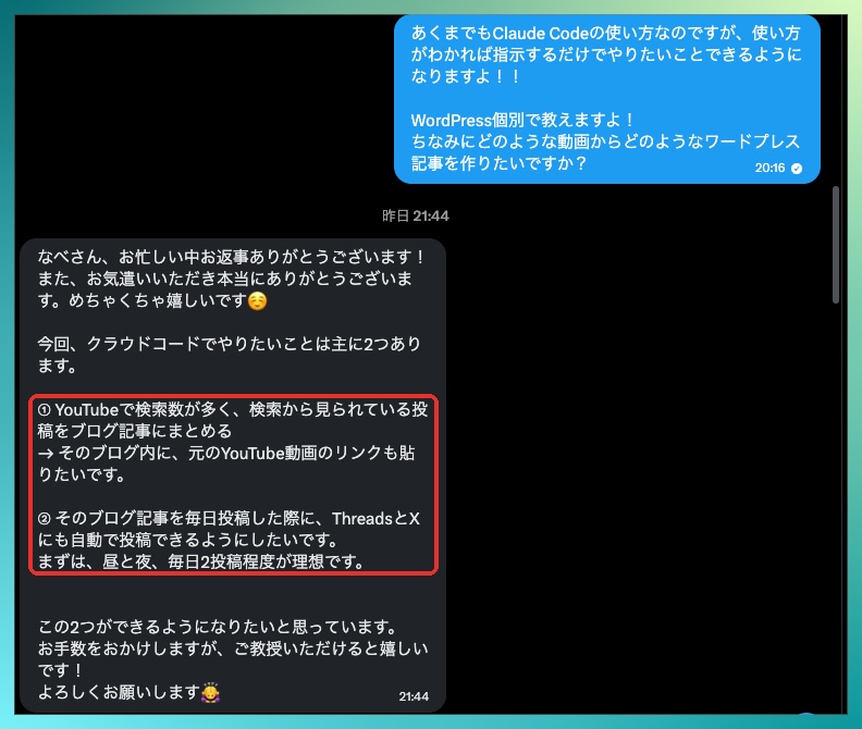 著者の「どんな記事を作りたいですか?」に、購入者さんが答えたやりたいこと2つ(赤枠)