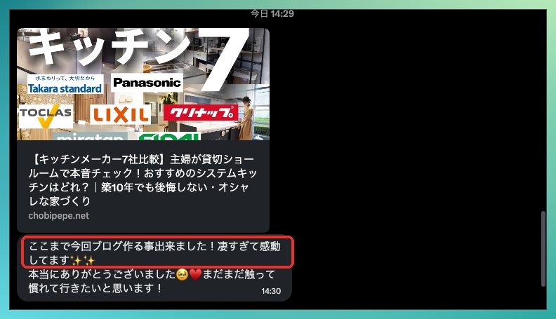 購入者さんからのDM。ブログ記事が完成した報告