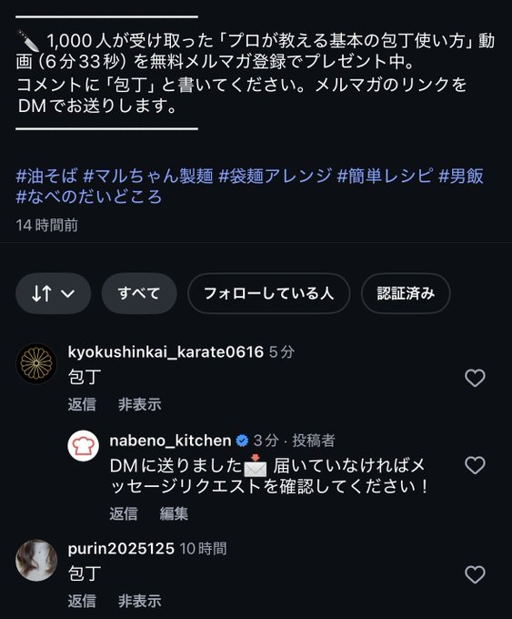コメントに自動で返信している実際の画面