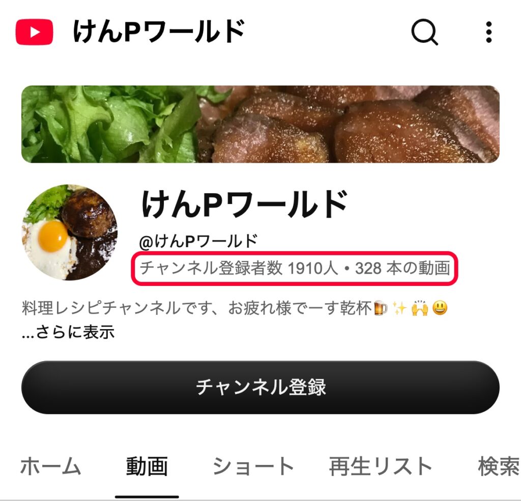 けんPワールドのYouTubeチャンネル画面（チャンネル登録者数1910人・328本の動画）