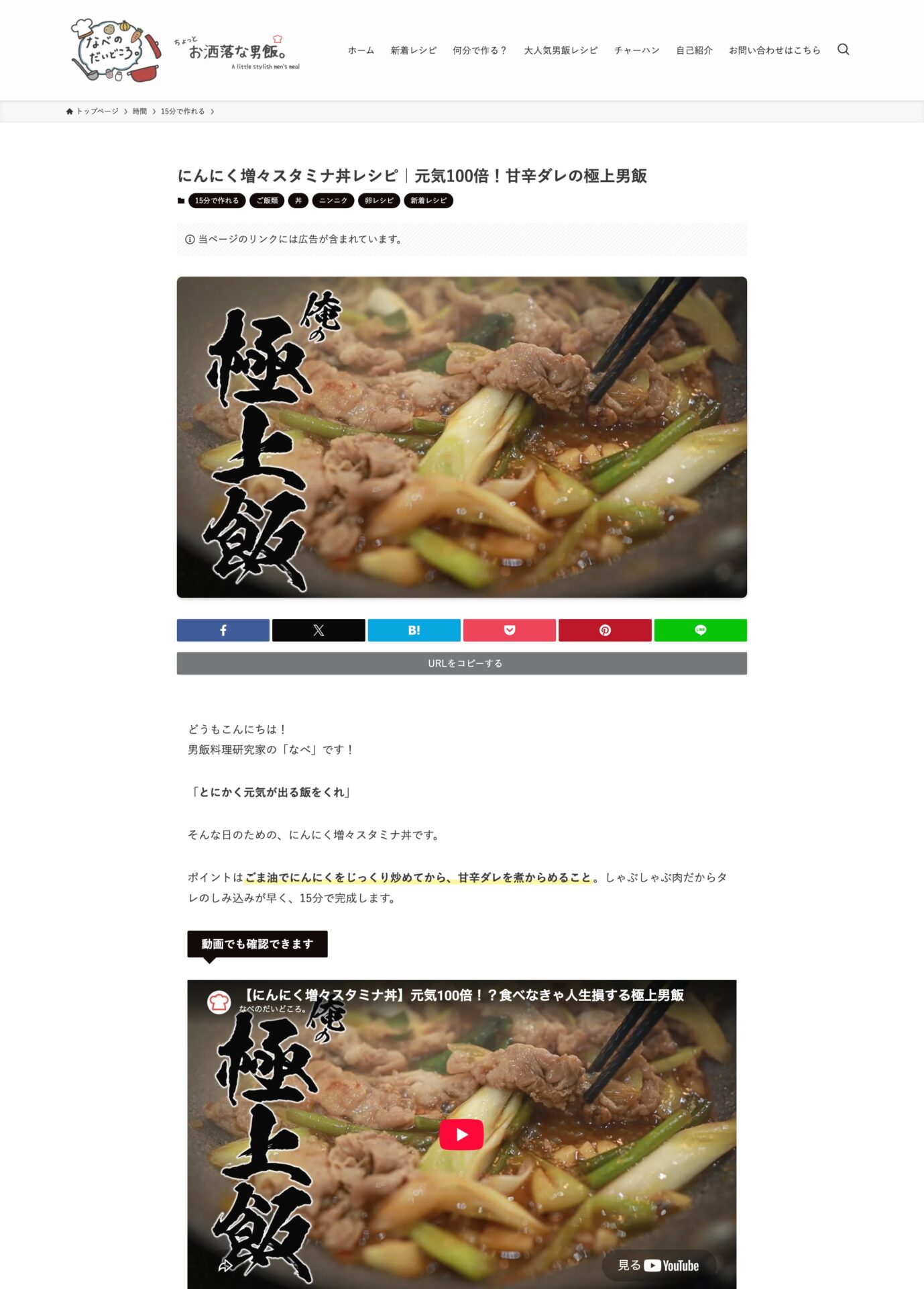 自動投稿されたレシピ記事の1本