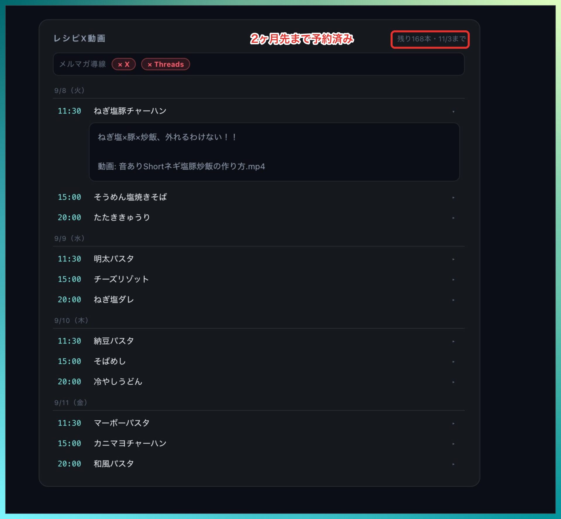 XとThreadsの自動投稿の予約一覧。1日3回、2ヶ月先まで埋まっている画面