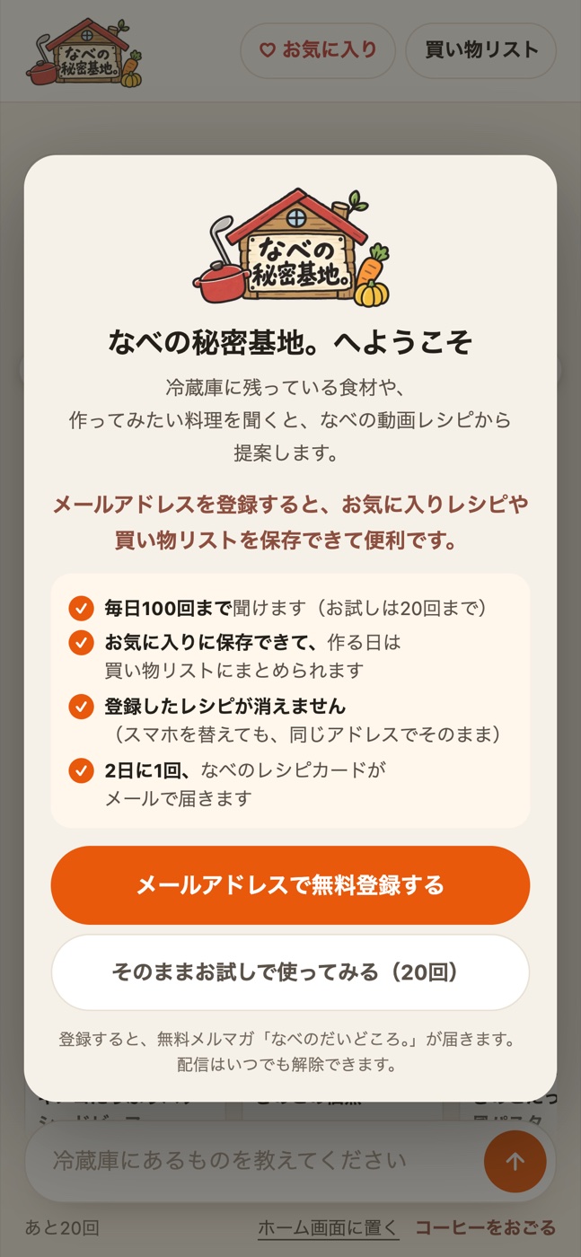 なべの秘密基地。のようこそ画面