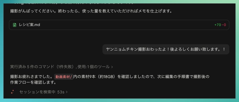 撮影が終わってClaude Codeに後を頼んだ画面