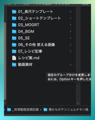 料理ごとのフォルダ。テンプレート・BGM・効果音・素材が入っている