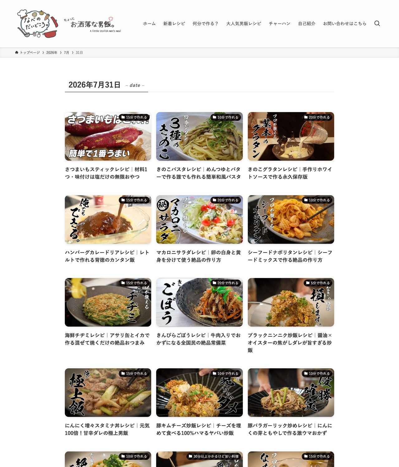 1日でAIが入れたレシピ記事の一部(私のレシピサイトの日付ページ)