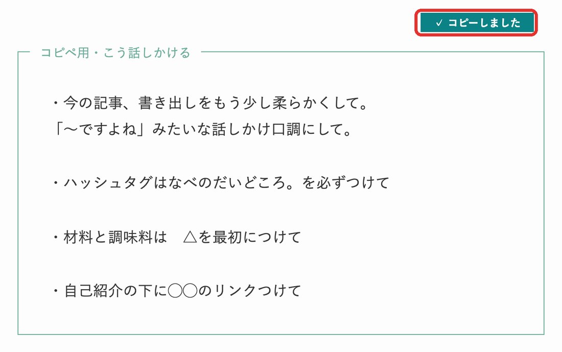会話で足した「コピー」ボタン