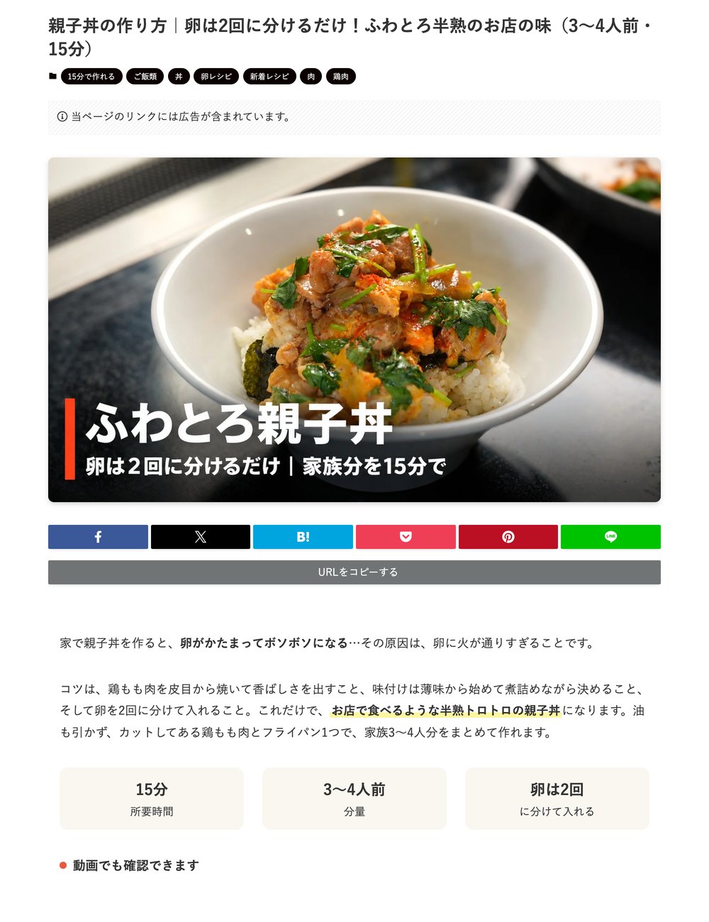 10月17日の親子丼の記事