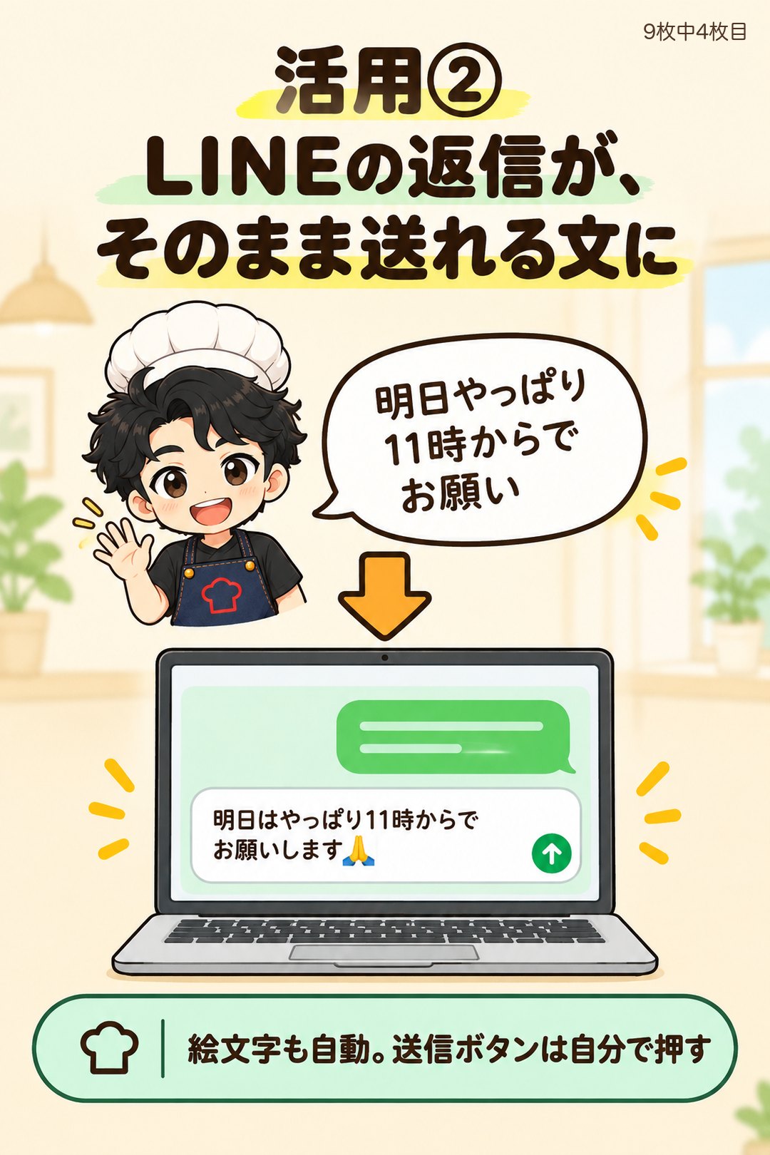 活用② LINEの返信が、そのまま送れる文に
