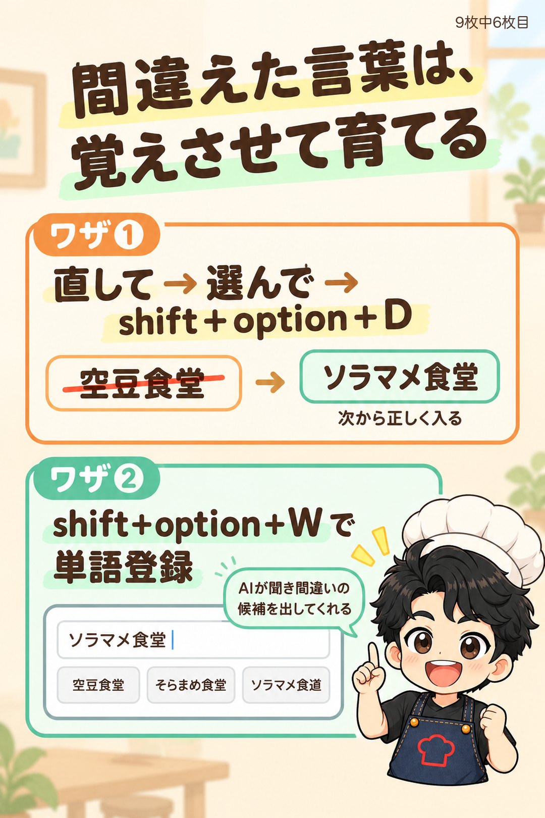 間違えた言葉は、覚えさせて育てる
