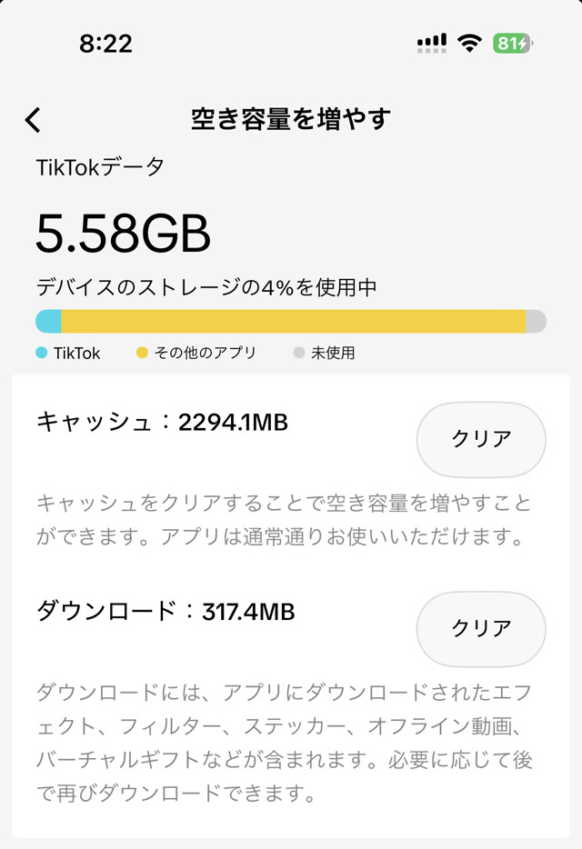 TikTokの「空き容量を増やす」画面