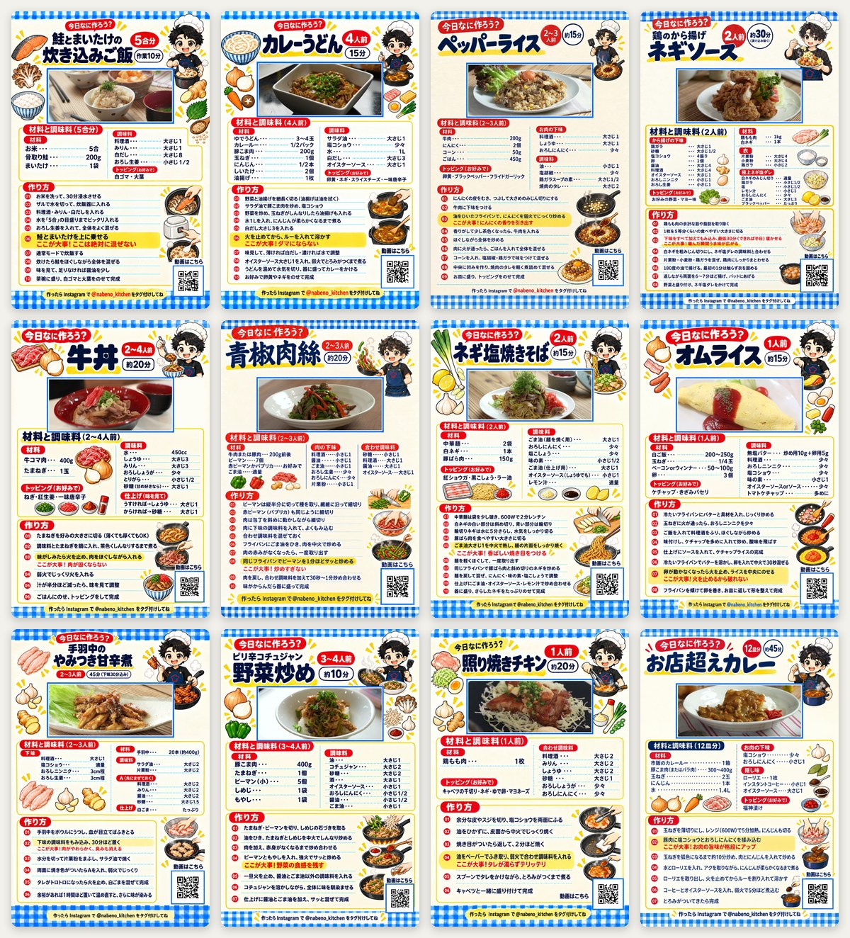 過去のYouTube動画から作ったレシピカード12枚。登録すると、この順番で2日に1回届く