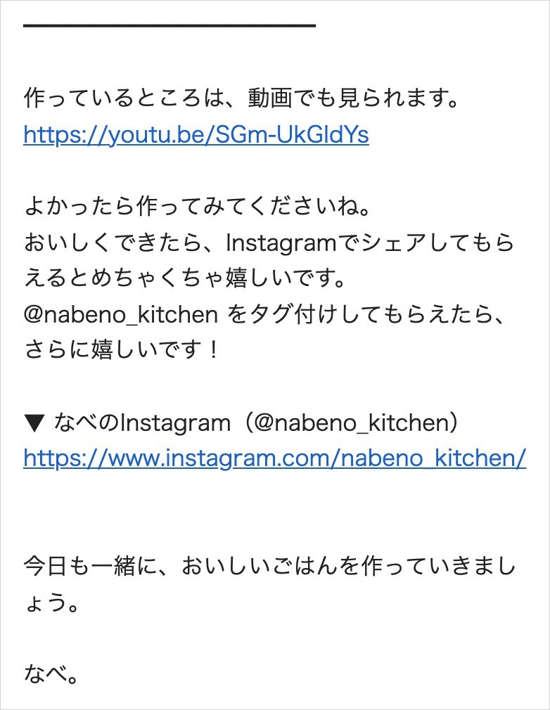 メールの終わり。動画のリンクは最後に1行だけ