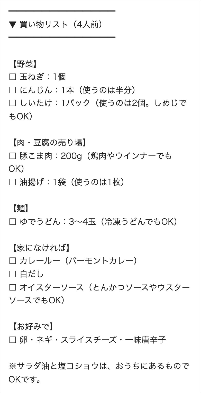 メールに付く買い物リスト。売り場ごとに、お店で買う単位で並べている