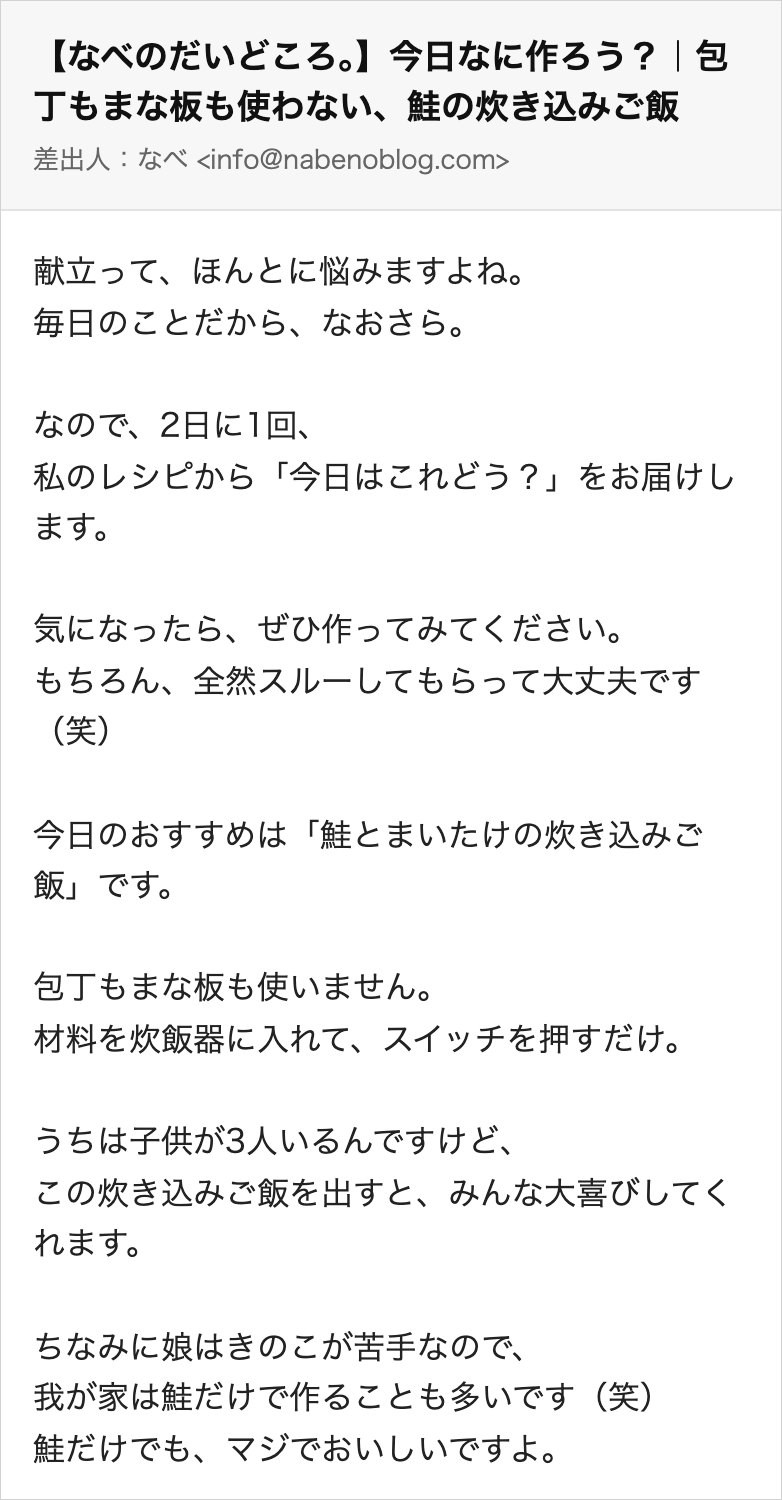 実際に届くメールの冒頭。件名と、献立の悩みに寄り添うリード文