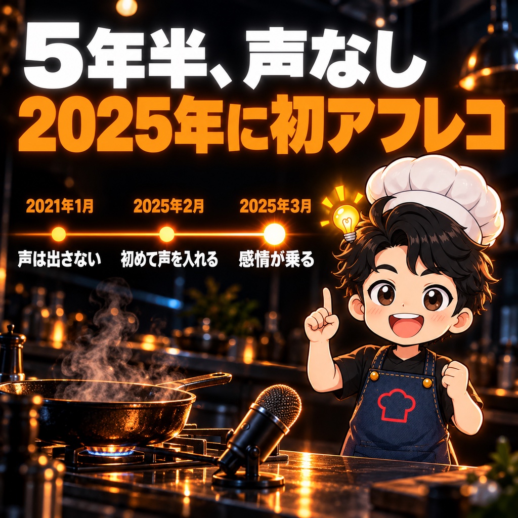YouTubeのアフレコとは？顔も声も出さなかった私が、5年半たって声を入れた理由