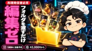 【AI活用】フォルダを渡して「ショート動画作って」。私は1秒も編集していません。